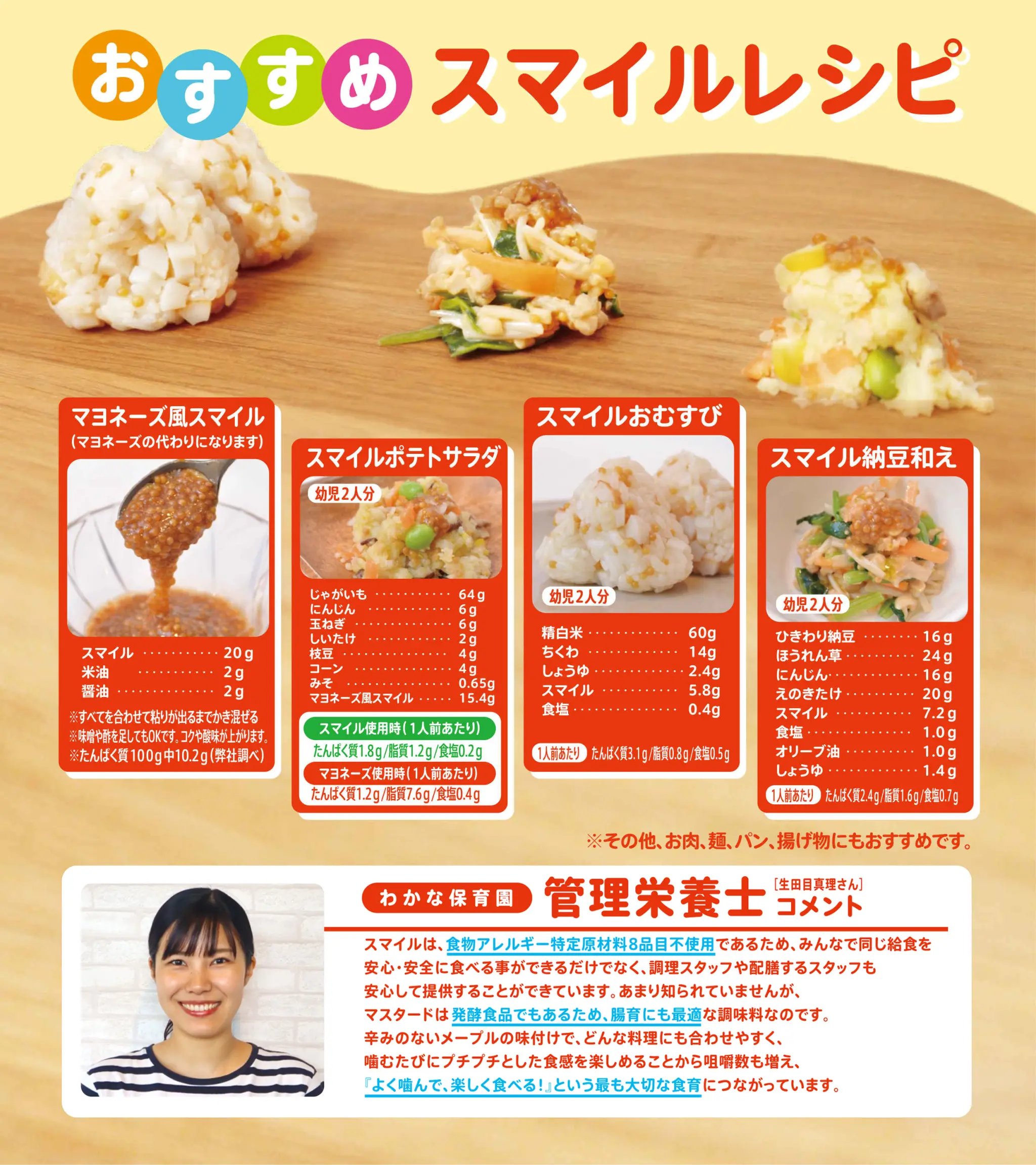 smile_recipe