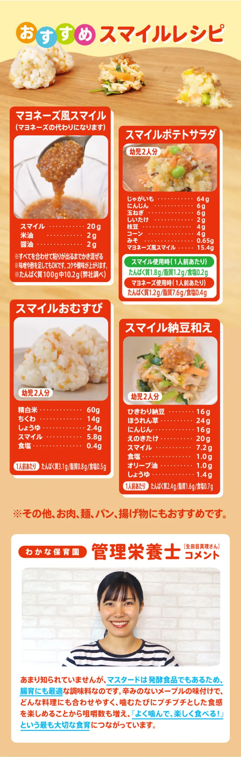 smile_recipe